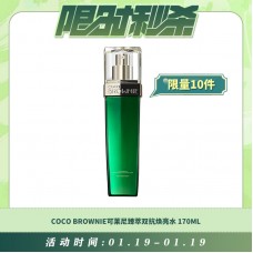 【01.19每日限时秒杀】Coco Brownie可莱尼臻萃双抗焕亮水 170ml